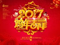 2017樂(lè)邦新年祝福